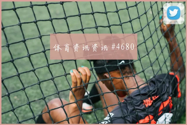 生死战阿尔瓦雷斯穿裆过门费耶诺德赛后热议