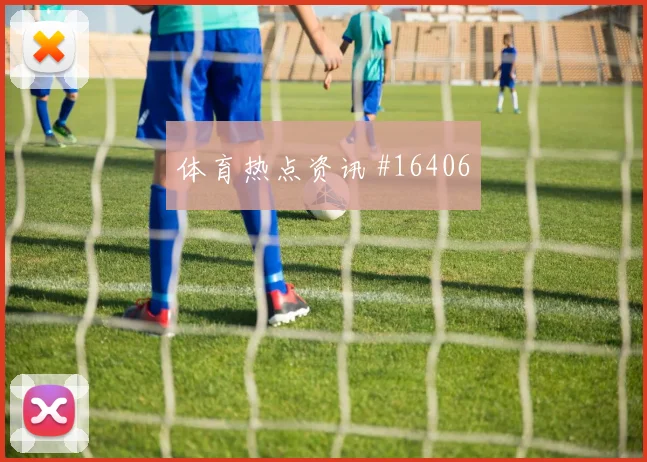 云代尔面对巴拉圭防线脚弓推射能否提升破门概率